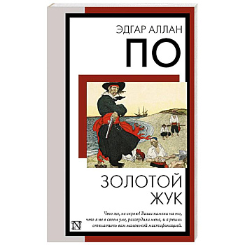 Золотой жук Золотой жук