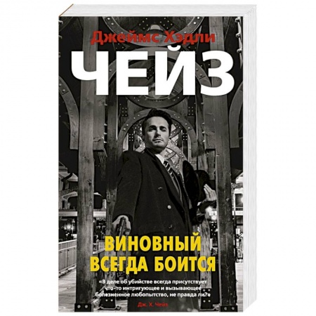 Книги, книга Виновный всегда боится заказать