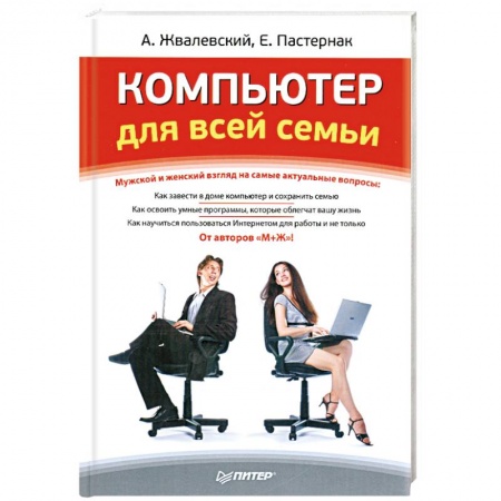 Книги, книга Компьютер для всей семьи заказать