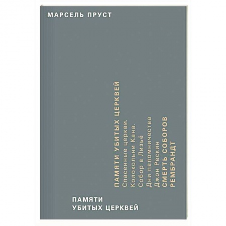 Книги, книга Памяти убитых церквей заказать