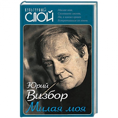Русская поэзия, книга Милая моя… заказать