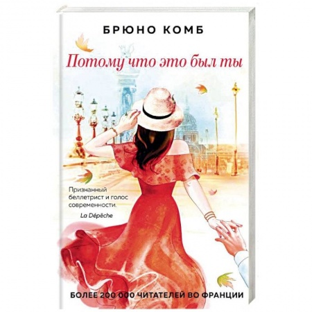 Зарубежный любовный роман, книга Потому что это был ты заказать