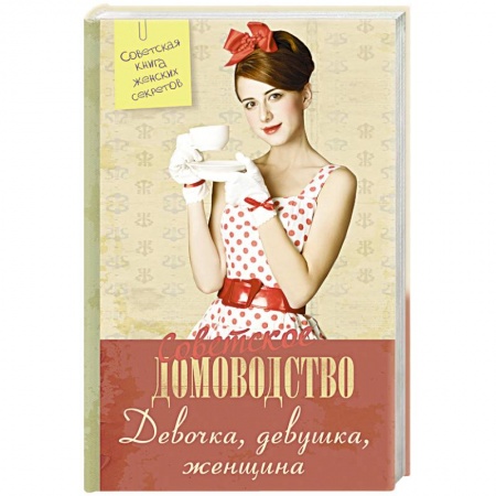 Книги, книга Девочка. Девушка. Женщина заказать