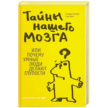 Книги, книга Тайны нашего мозга заказать
