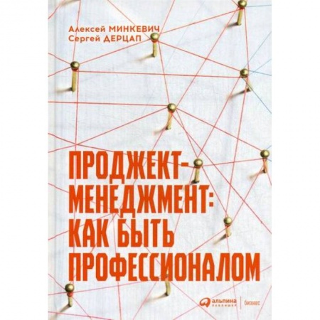 Организационный и производственный менеджмент, книга Проджект-менеджмент: Как быть профессионалом заказать