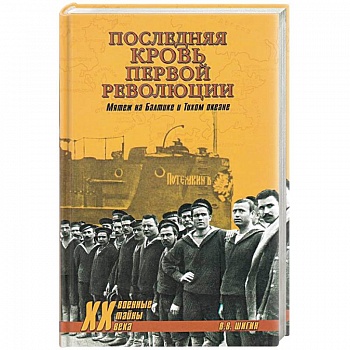 Последняя кровь первой революции