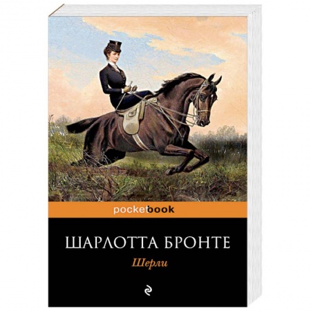 Зарубежная классика, книга Шерли заказать