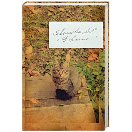 Книги, книга Из прошлого… заказать