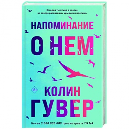 Зарубежный любовный роман, книга Напоминание о нем заказать