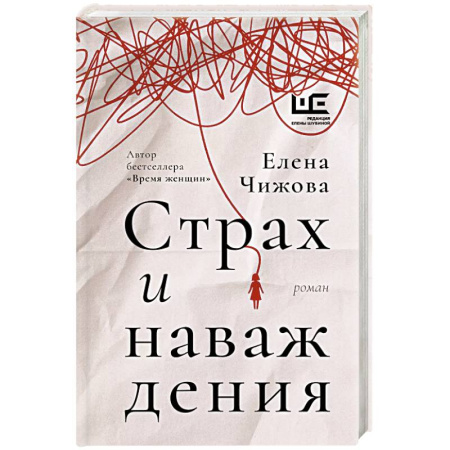 Русская современная проза, книга Страх и наваждения заказать
