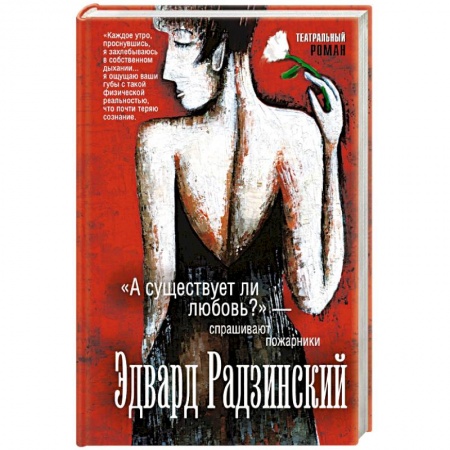 Книги, книга А существует ли любовь?' - спрашивают пожарники заказать