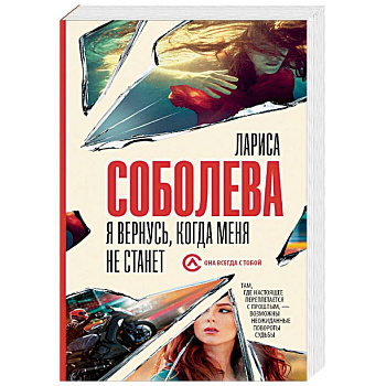 Я вернусь, когда меня не станет