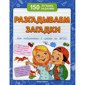 Разгадываем загадки Разгадываем загадки