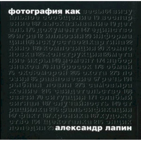 Фотоискусство. Художественная фотография, книга Фотография как… заказать