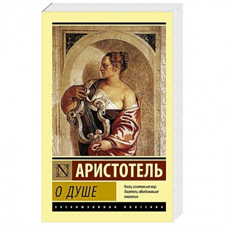 Философия, книга О душе заказать