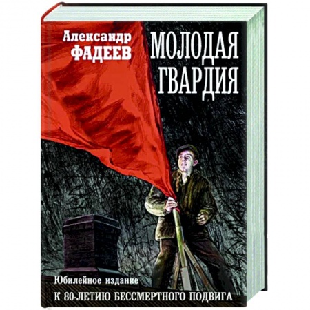 Военный роман, книга Молодая гвардия заказать
