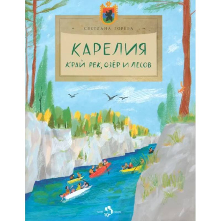 Животный и растительный мир, книга Карелия. Край рек, озёр и лесов заказать