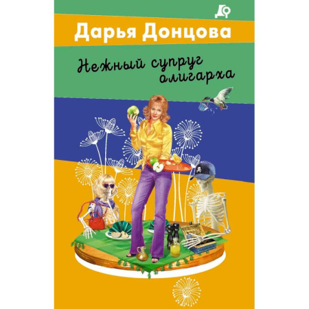 Комедийный, иронический детектив, книга Нежный супруг олигарха заказать
