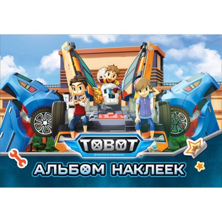 Книжки с наклейками, книга Тобот. Альбом наклеек заказать