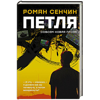 Петля Петля