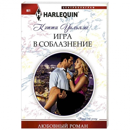 Книги, книга Игра в соблазнение заказать