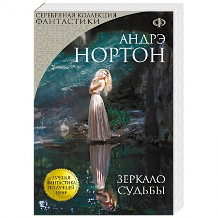 Книги, книга Зеркало судьбы заказать