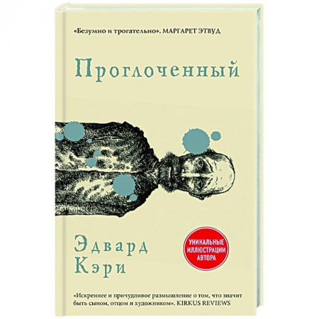 Зарубежная современная проза, книга Проглоченный заказать