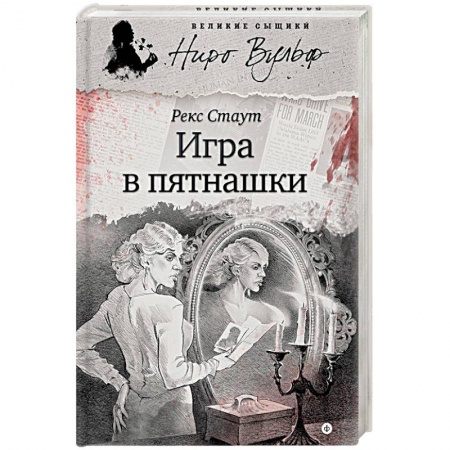 Книги, книга Игра в пятнашки заказать
