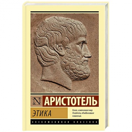 Классики социальной мысли, книга Этика заказать