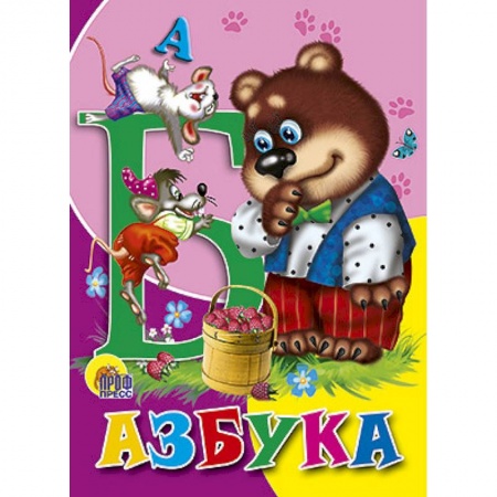 Книги, книга Азбука. Медведь заказать