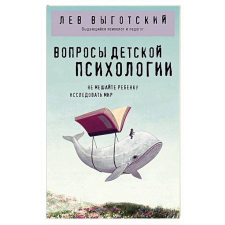 Социальная философия, книга Вопросы детской психологии заказать