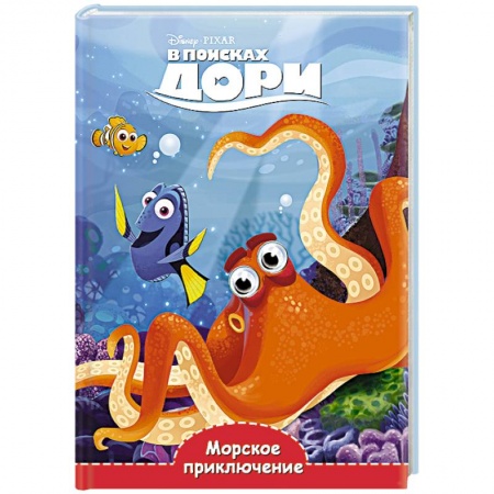 Книги, книга Морское приключение заказать