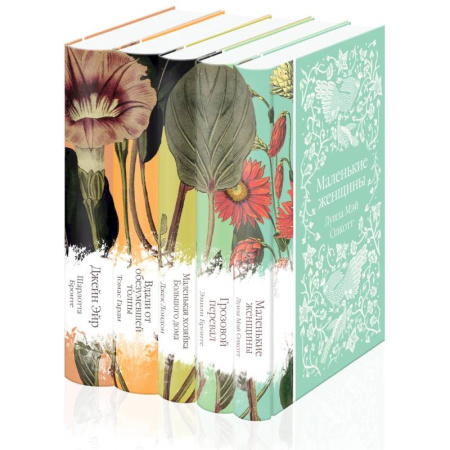 Зарубежная классика, книга Набор 'Коллекция элегантной классики' (из 5-ти романов: Джейн Эйр, Вдали от обезумевшей толпы, Маленькая хозяйка Большого дома, Грозовой перевал, Маленькие женщины) заказать