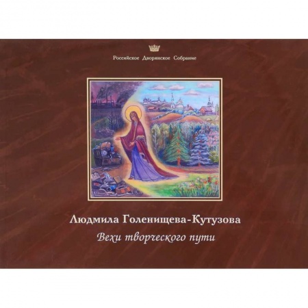 Богослужебные издания, книга Вехи творческого пути заказать