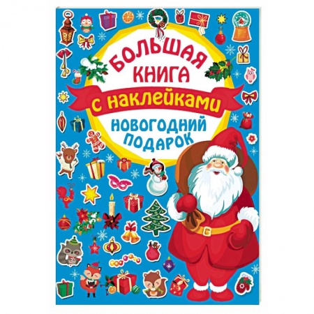 Фокусы, игры, судоку, кроссворды и т.д., книга Новогодний подарок заказать