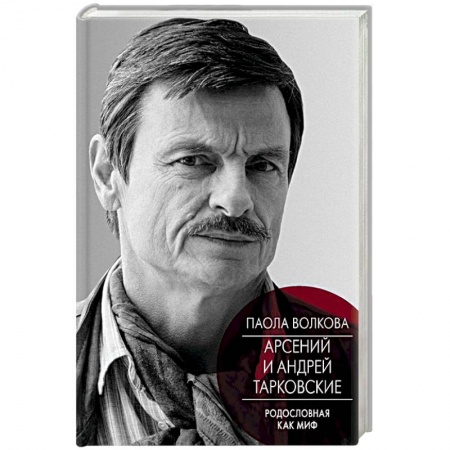 Русская современная проза, книга Андрей и Арсений Тарковские заказать
