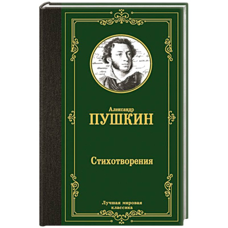 Русская поэзия, книга Стихотворения заказать