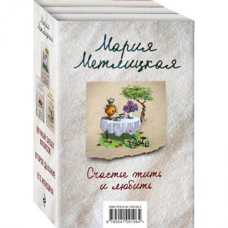 Отечественный любовный роман, книга Счастье жить и любить (комплект из 3 книг) заказать