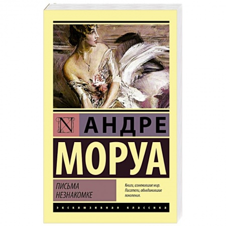 Книги, книга Письма незнакомке заказать