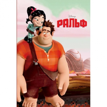 Герои мультфильмов и фильмов, книга Ральф заказать