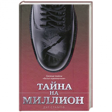 Книги, книга Тайна на миллион заказать
