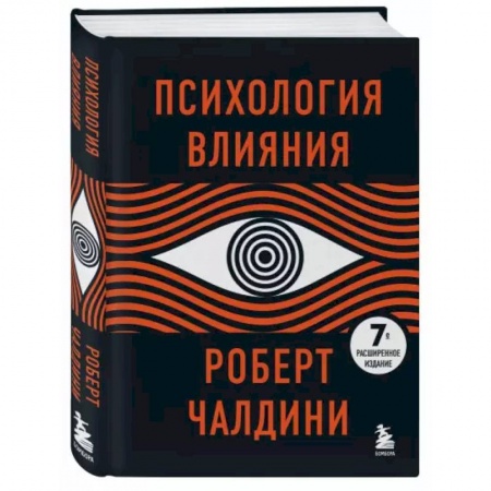 Психология, книга Психология влияния заказать