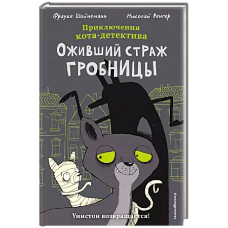 Комиксы. Манга, книга Оживший страж гробницы заказать