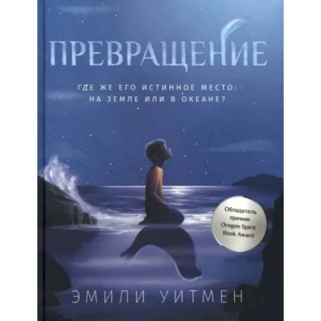 Мистика. Фантастика. Фэнтези, книга Превращение заказать