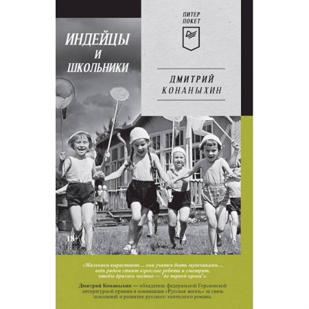 Русская современная проза, книга Индейцы и школьники заказать
