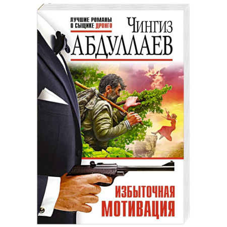 Боевики, военные, книга Избыточная мотивация заказать