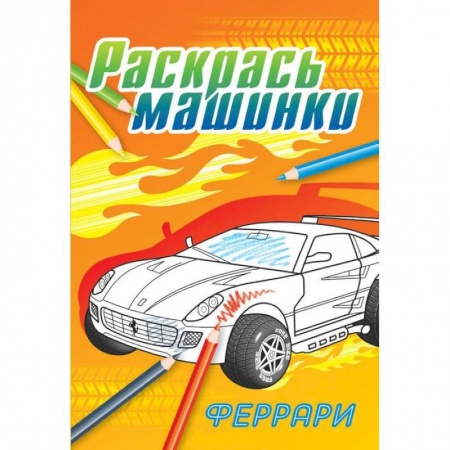 Книги, книга Феррари заказать