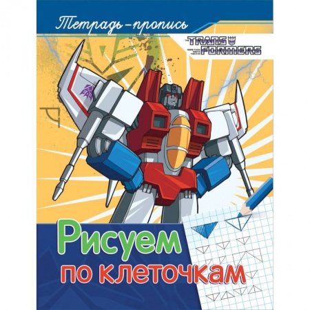 Книги для дошкольников (4-6 лет), книга Рисуем по клеточкам. Пропись заказать