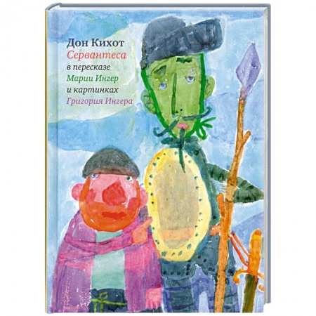 Книги, книга Дон Кихот Сервантеса заказать