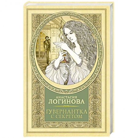 Отечественный женский детектив, книга Гувернантка с секретом заказать